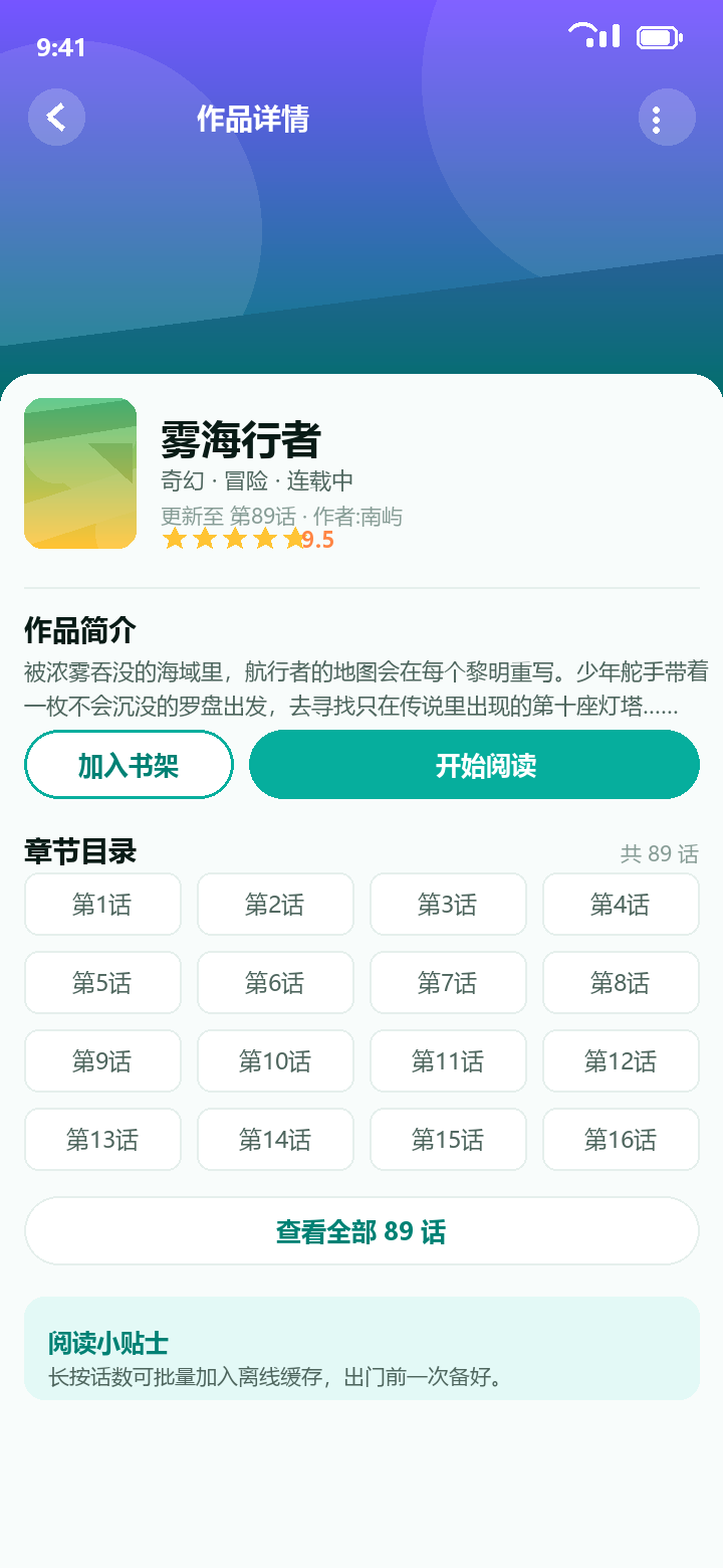 漫蛙2 作品详情与章节目录界面示意
